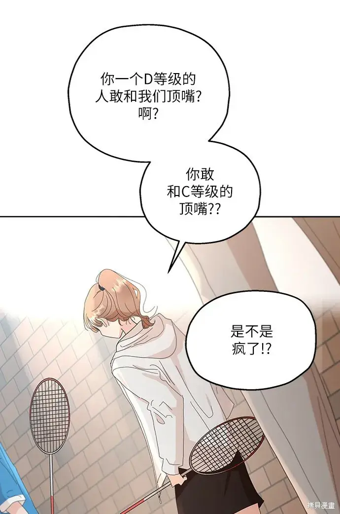 《金字塔游戏》第71话图76