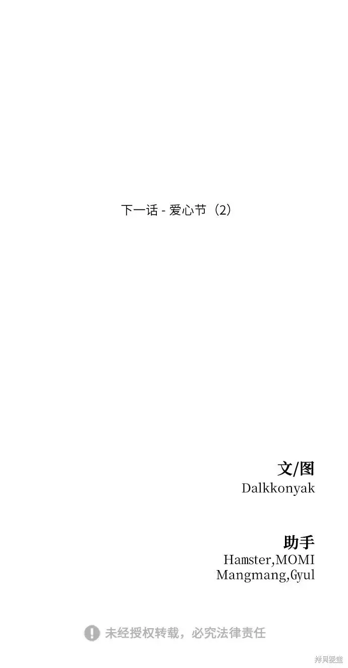 《金字塔游戏》第71话图85