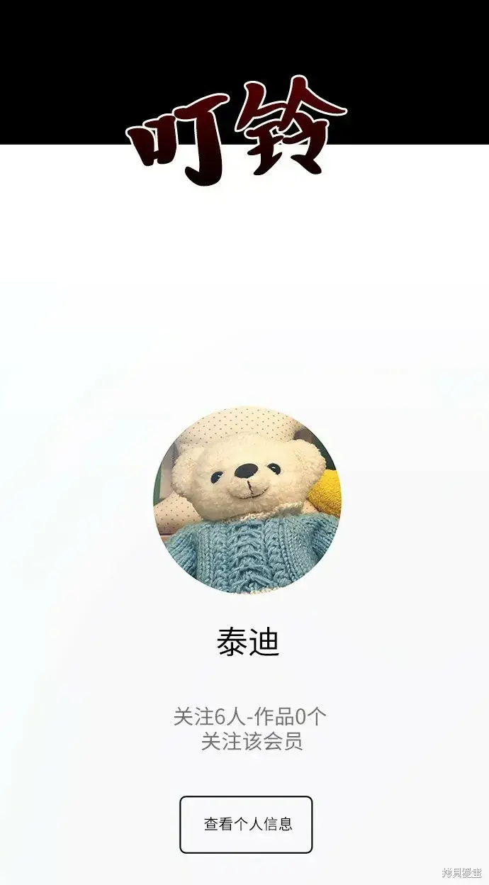 《金字塔游戏》第71话图87