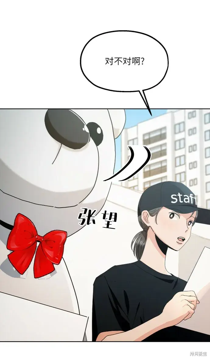 《金字塔游戏》第71话图9