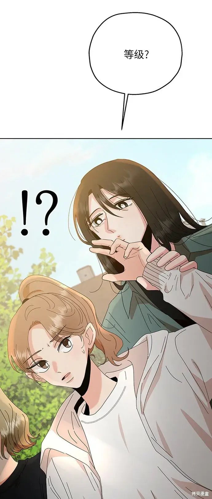 《金字塔游戏》第72话图20