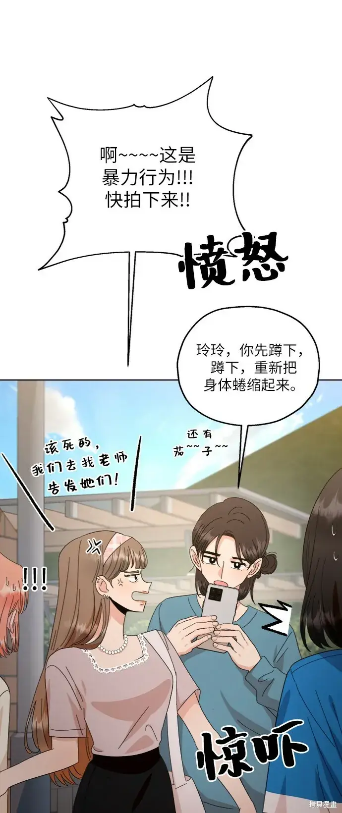 《金字塔游戏》第72话图28