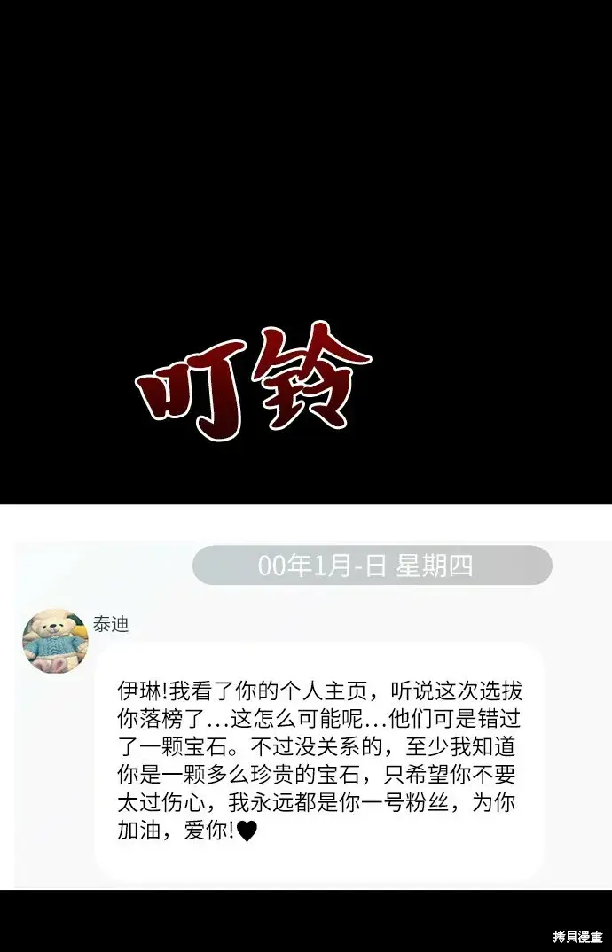 《金字塔游戏》第72话图4