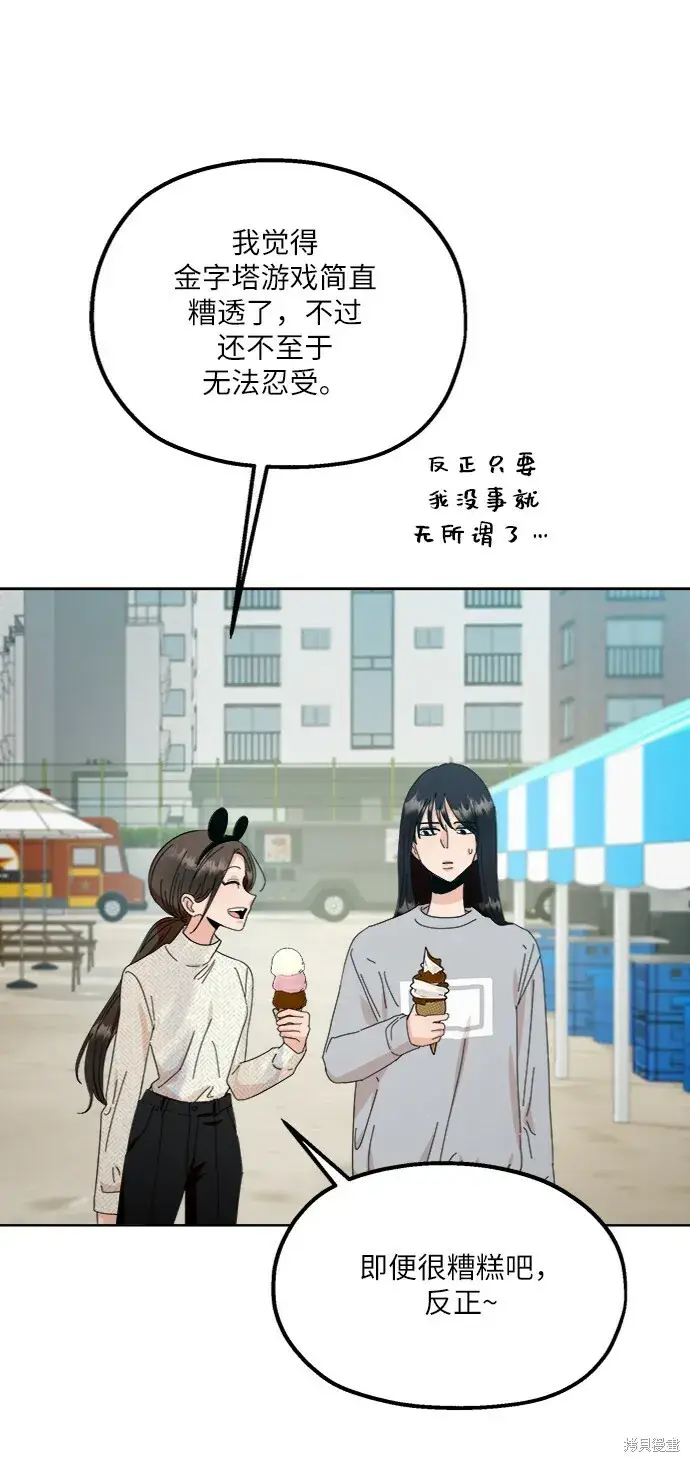 《金字塔游戏》第72话图58