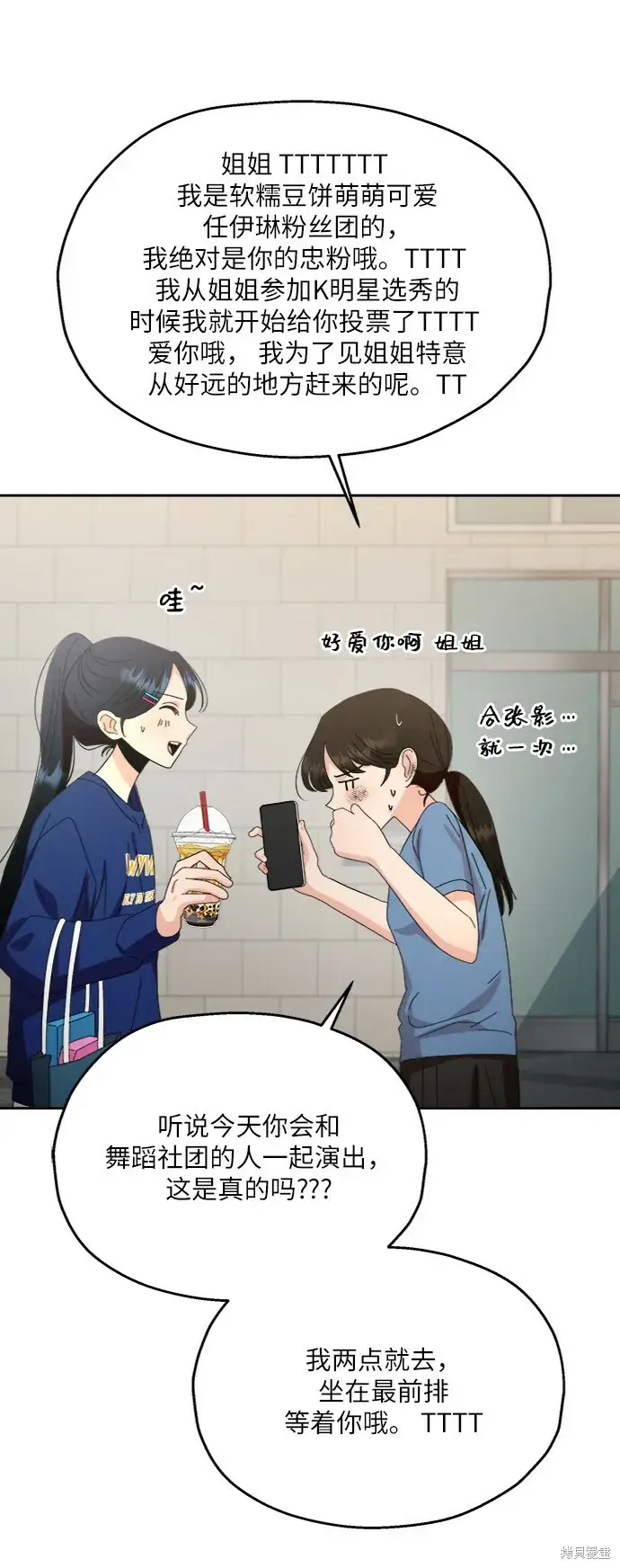 《金字塔游戏》第72话图70
