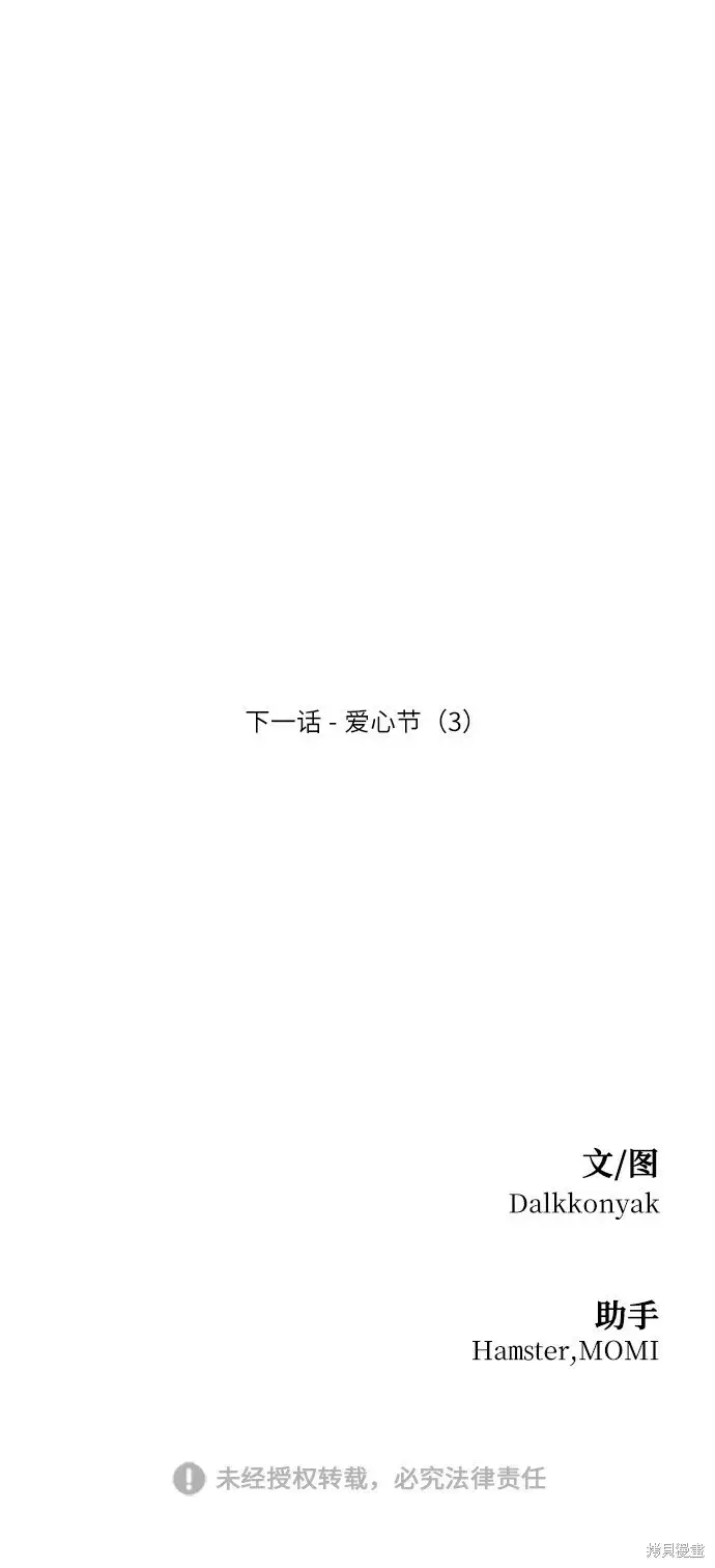 《金字塔游戏》第72话图85