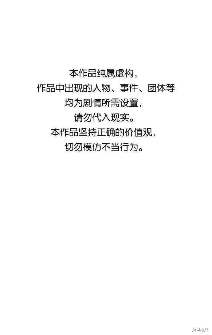 《金字塔游戏》第72话图86