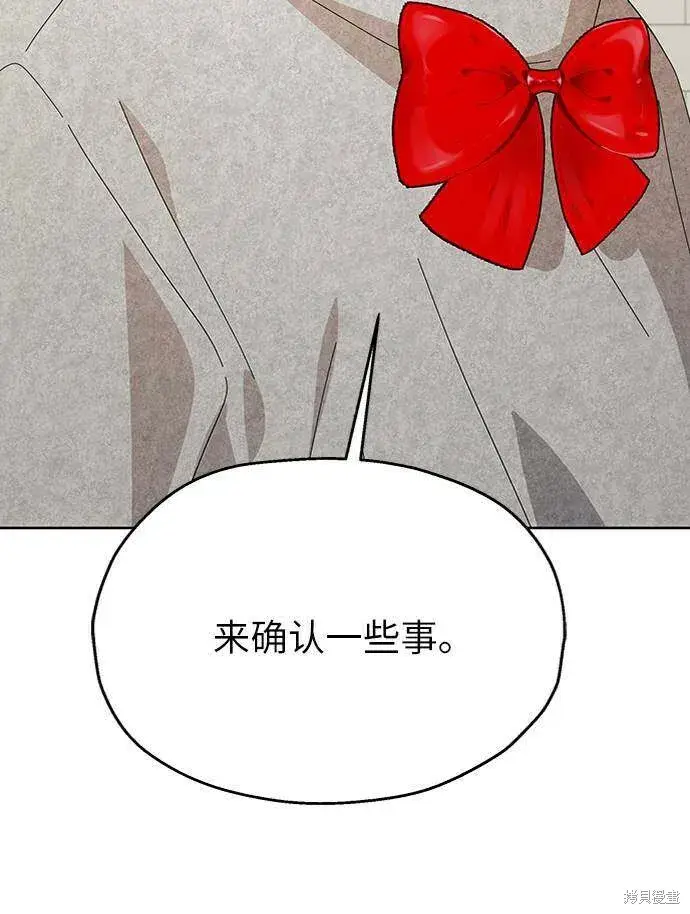 《金字塔游戏》第73话图103
