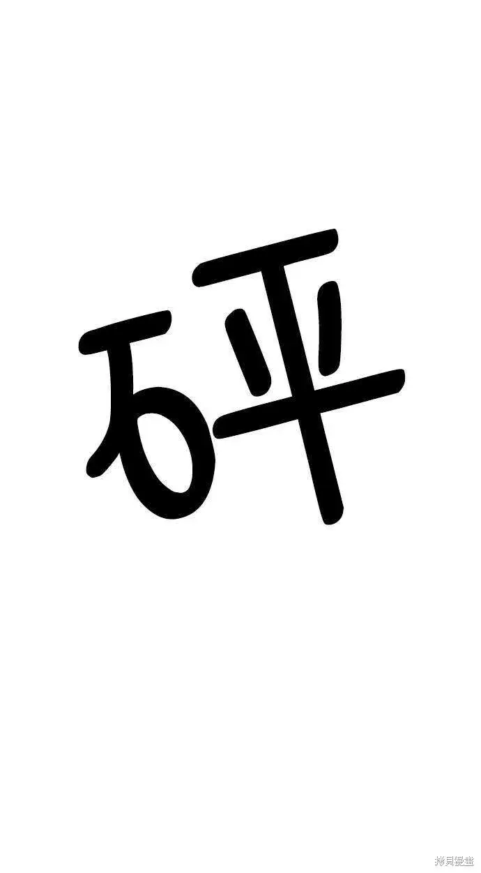 《金字塔游戏》第73话图19