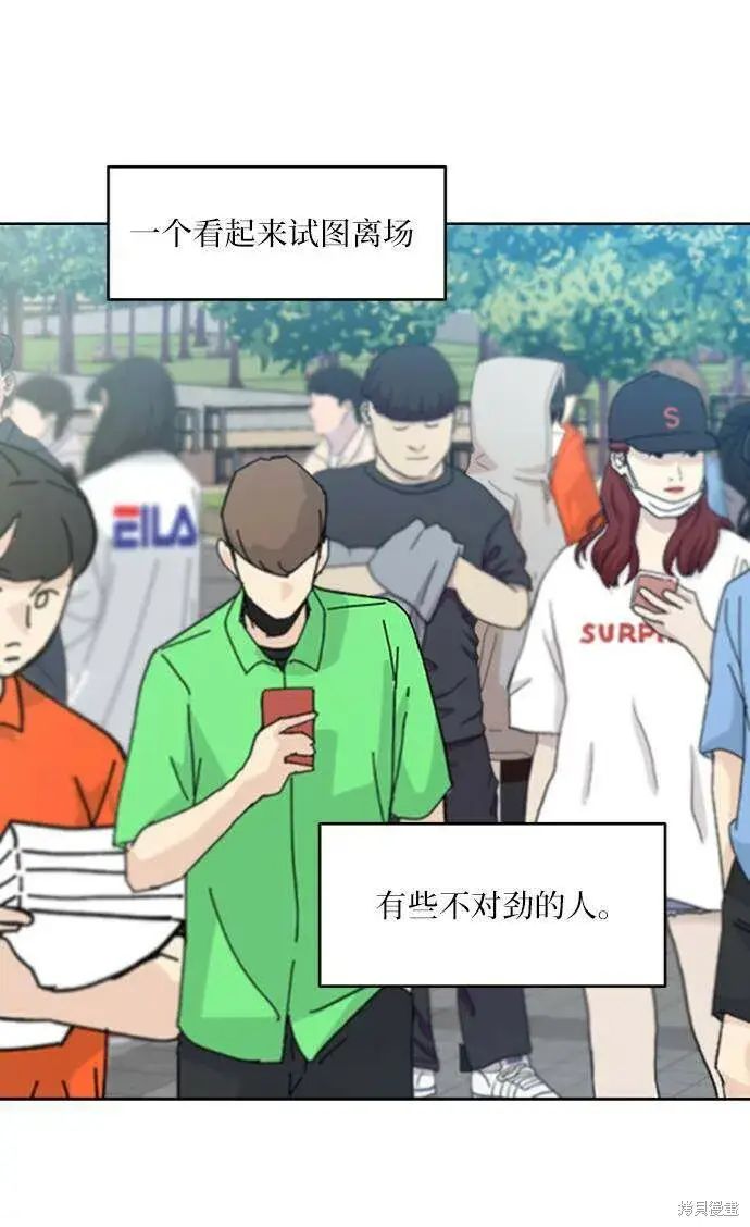 《金字塔游戏》第73话图32