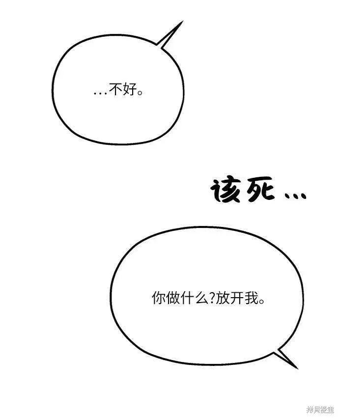 《金字塔游戏》第73话图39
