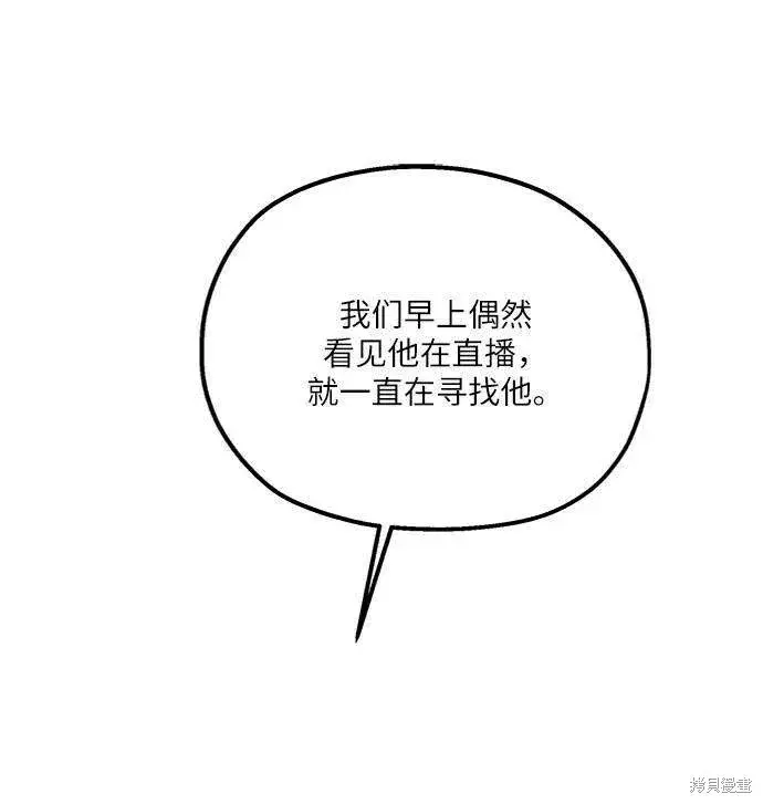《金字塔游戏》第73话图43