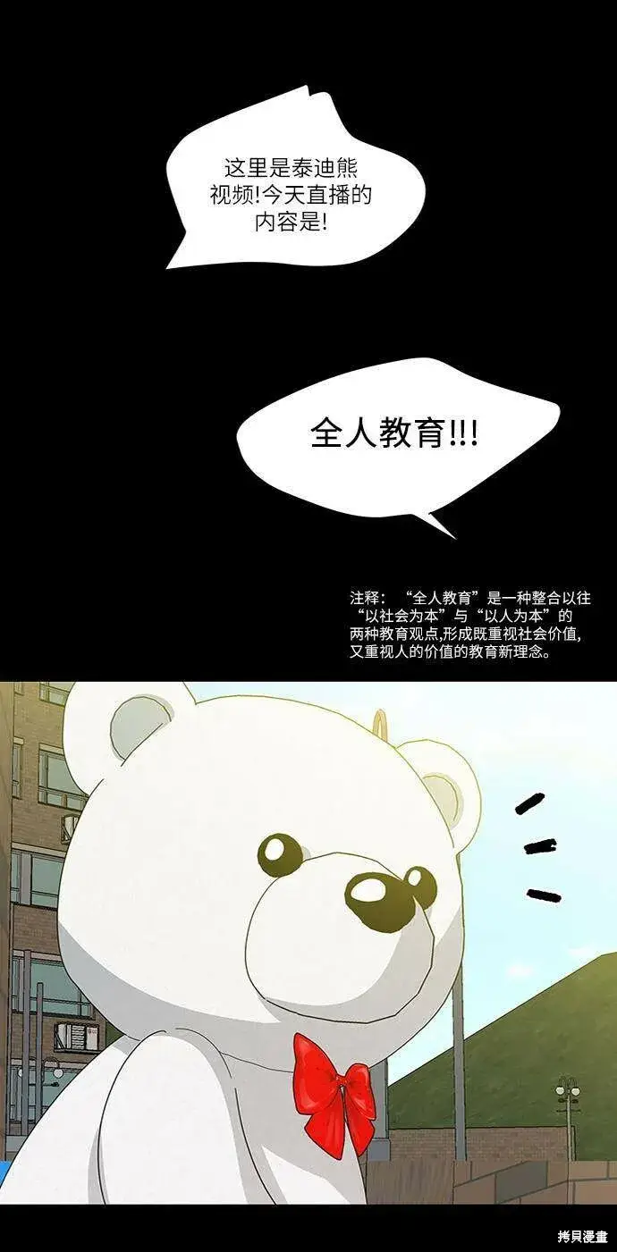 《金字塔游戏》第73话图47