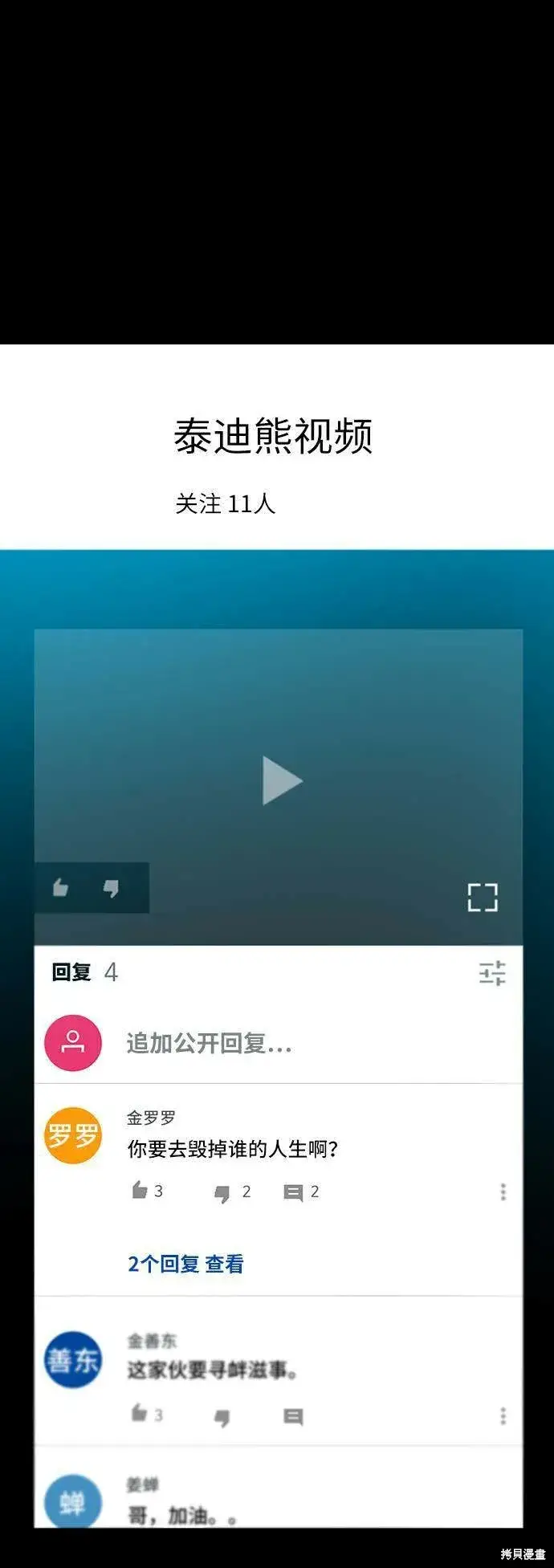 《金字塔游戏》第73话图51