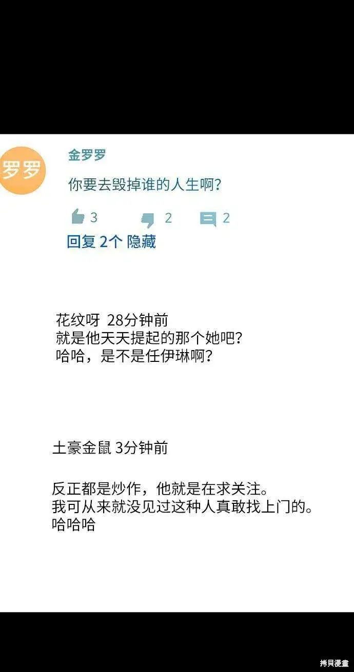 《金字塔游戏》第73话图52
