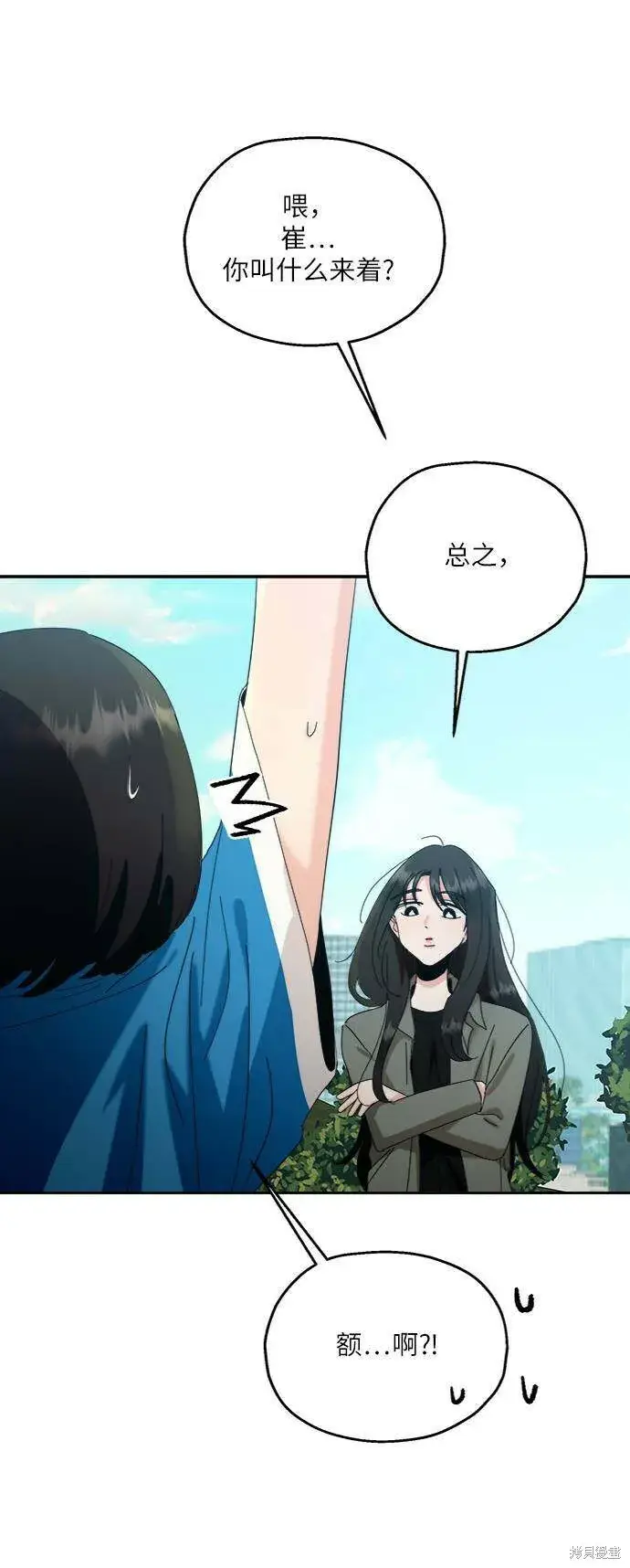 《金字塔游戏》第73话图72