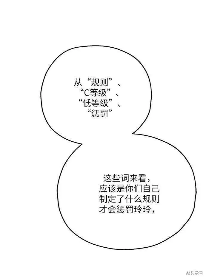 《金字塔游戏》第73话图73