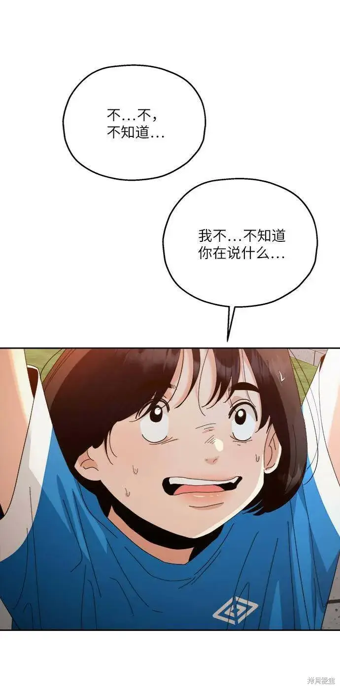 《金字塔游戏》第73话图75