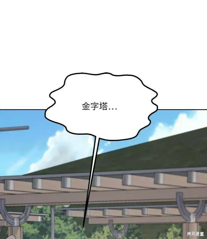《金字塔游戏》第73话图80