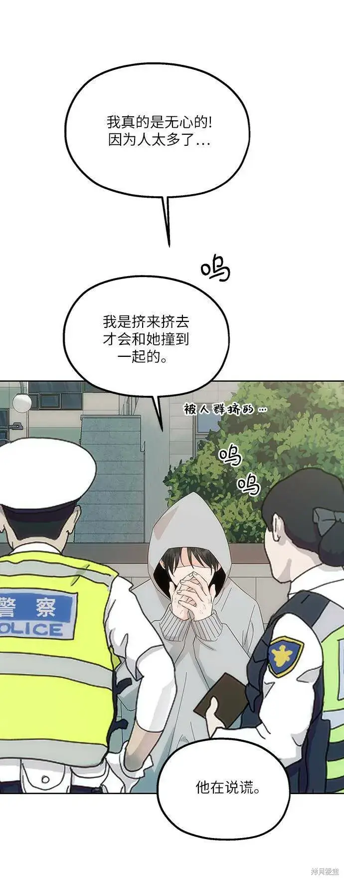 《金字塔游戏》第73话图93