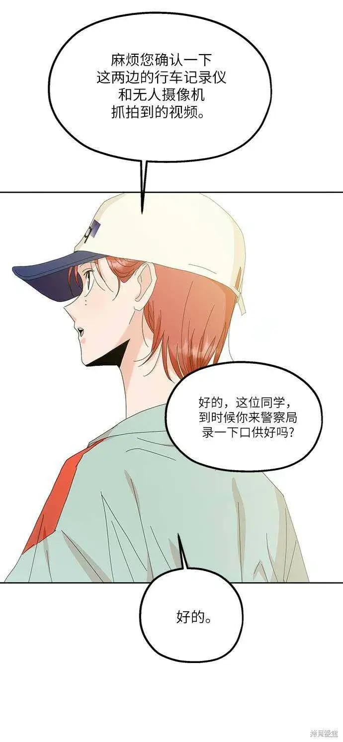 《金字塔游戏》第73话图95