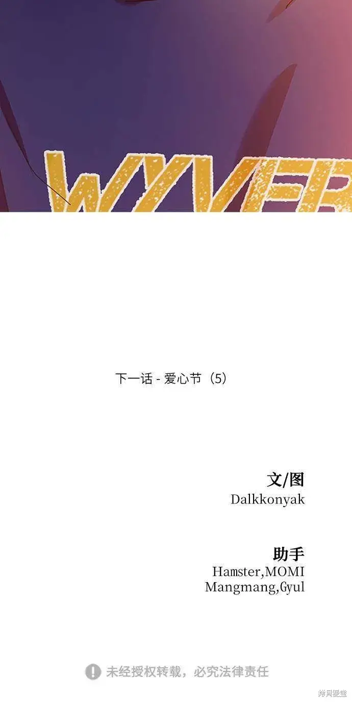 《金字塔游戏》第74话图103