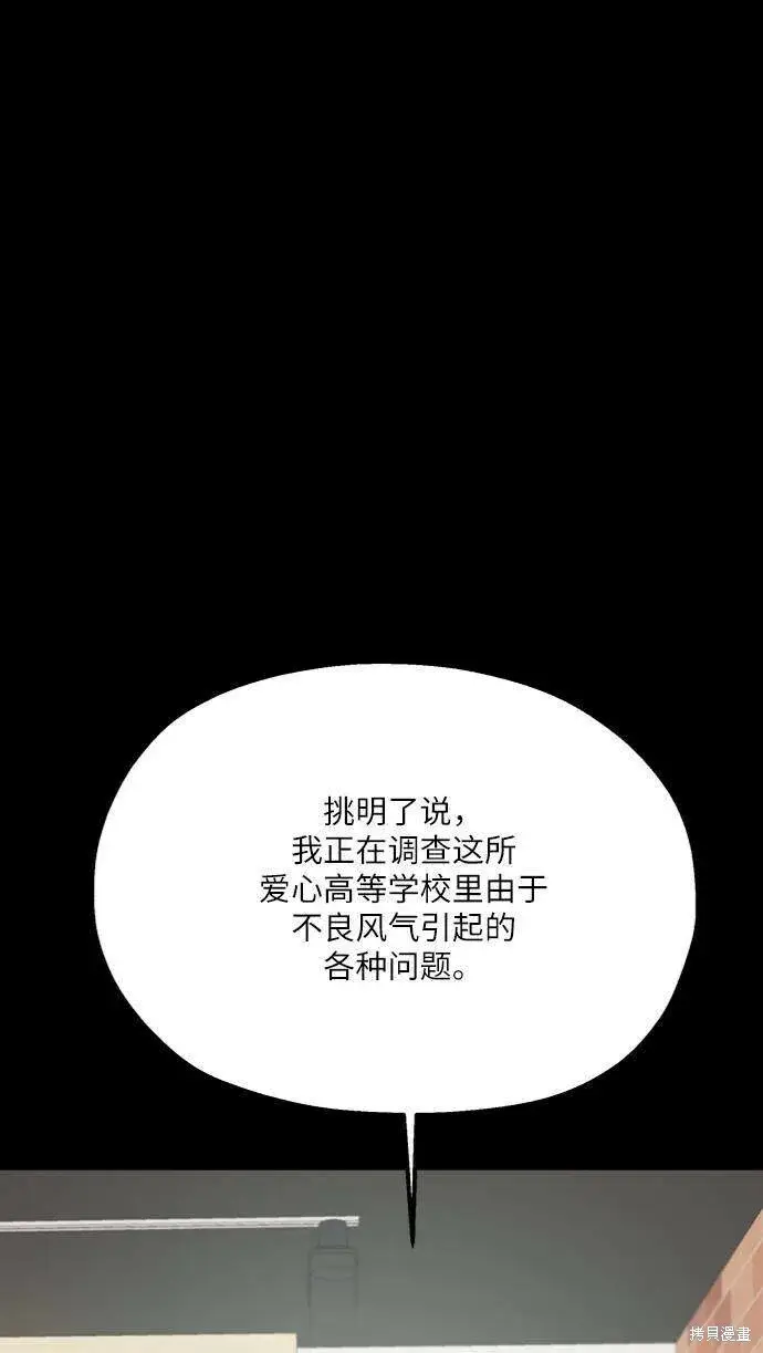《金字塔游戏》第74话图16