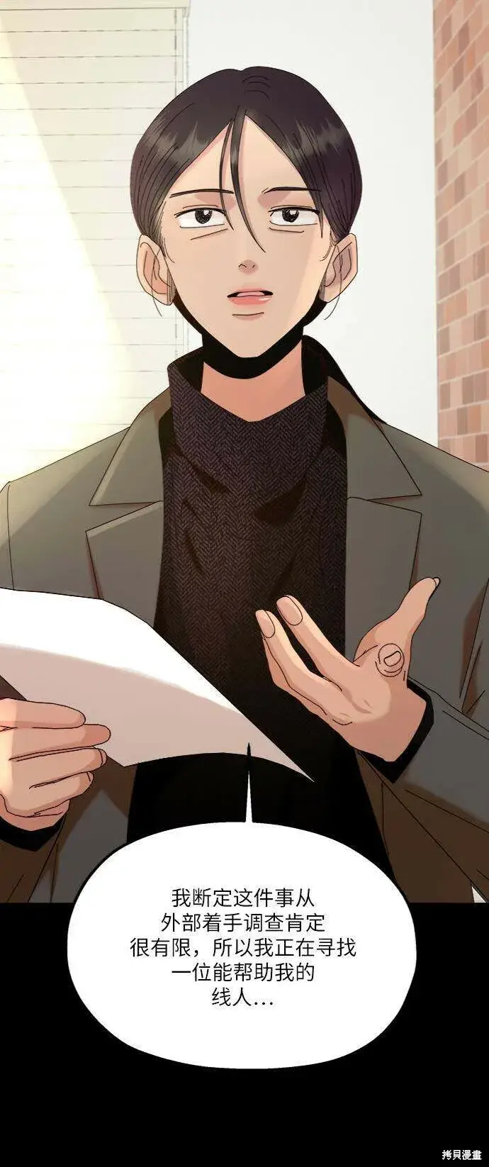 《金字塔游戏》第74话图17