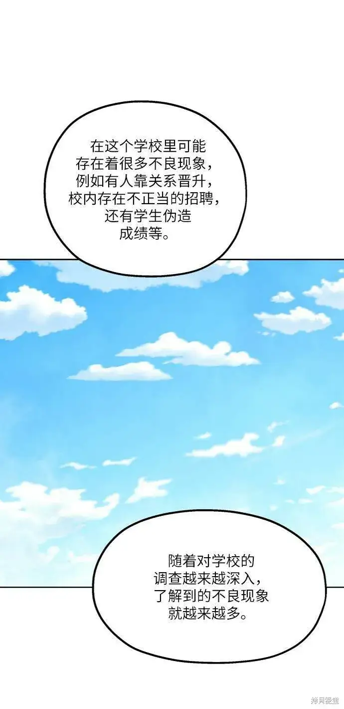 《金字塔游戏》第74话图24
