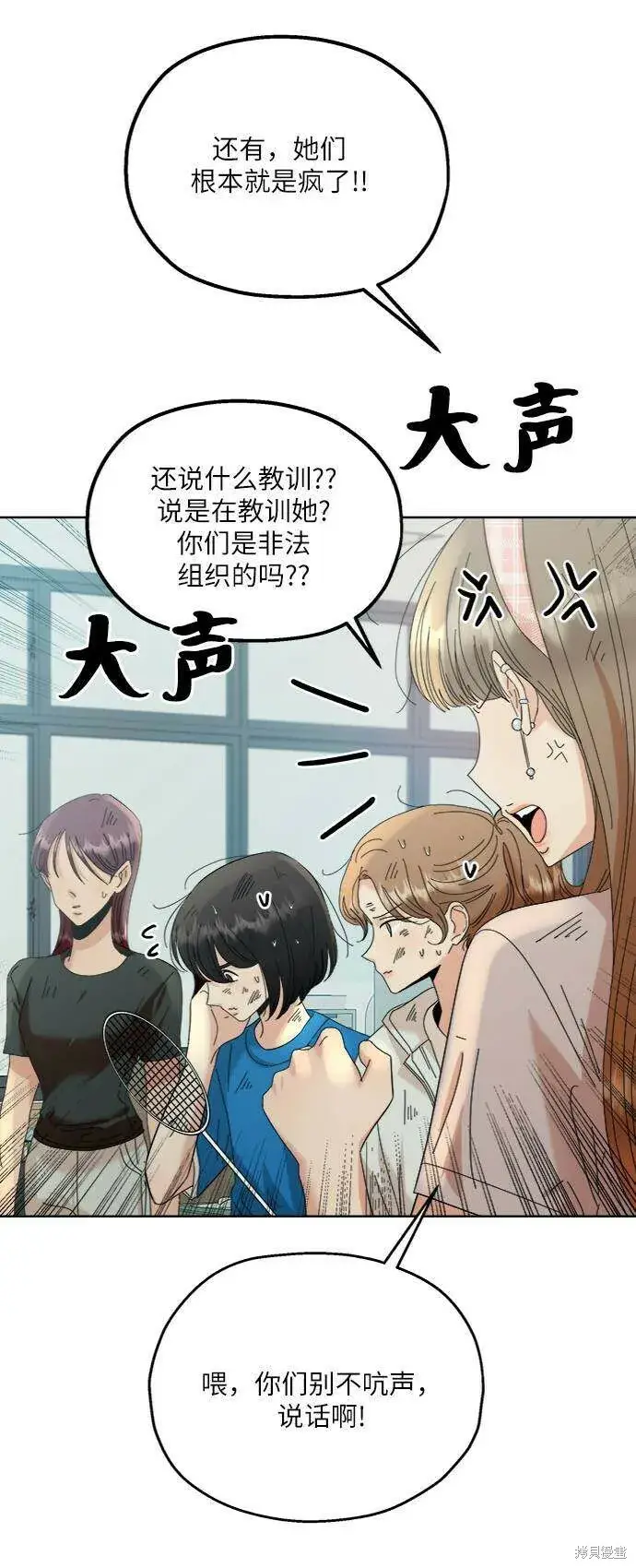 《金字塔游戏》第74话图33