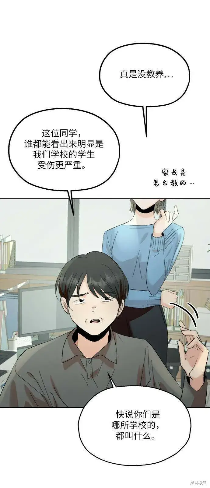 《金字塔游戏》第74话图34