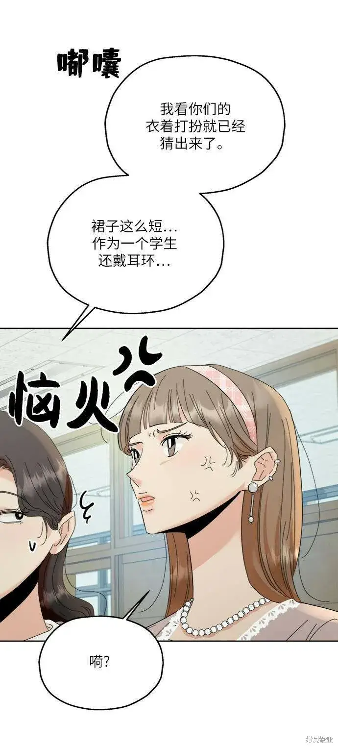《金字塔游戏》第74话图35