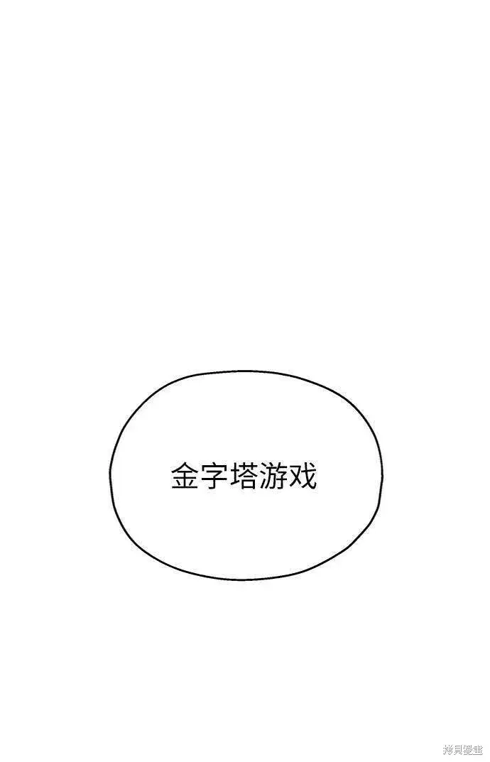 《金字塔游戏》第74话图38