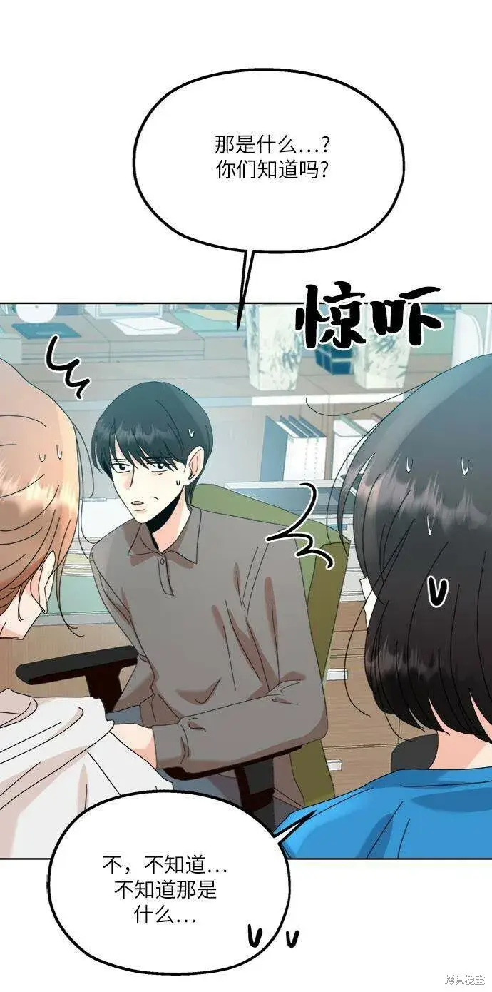 《金字塔游戏》第74话图43