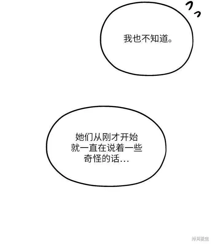 《金字塔游戏》第74话图44