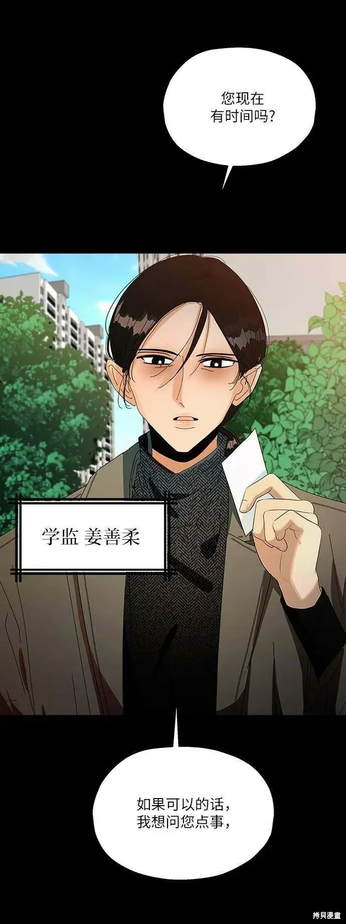 《金字塔游戏》第74话图5