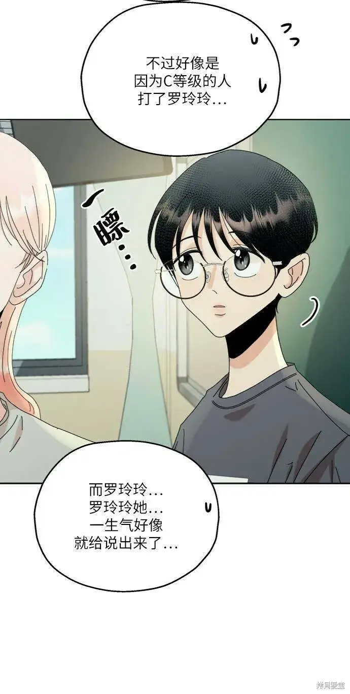 《金字塔游戏》第74话图56