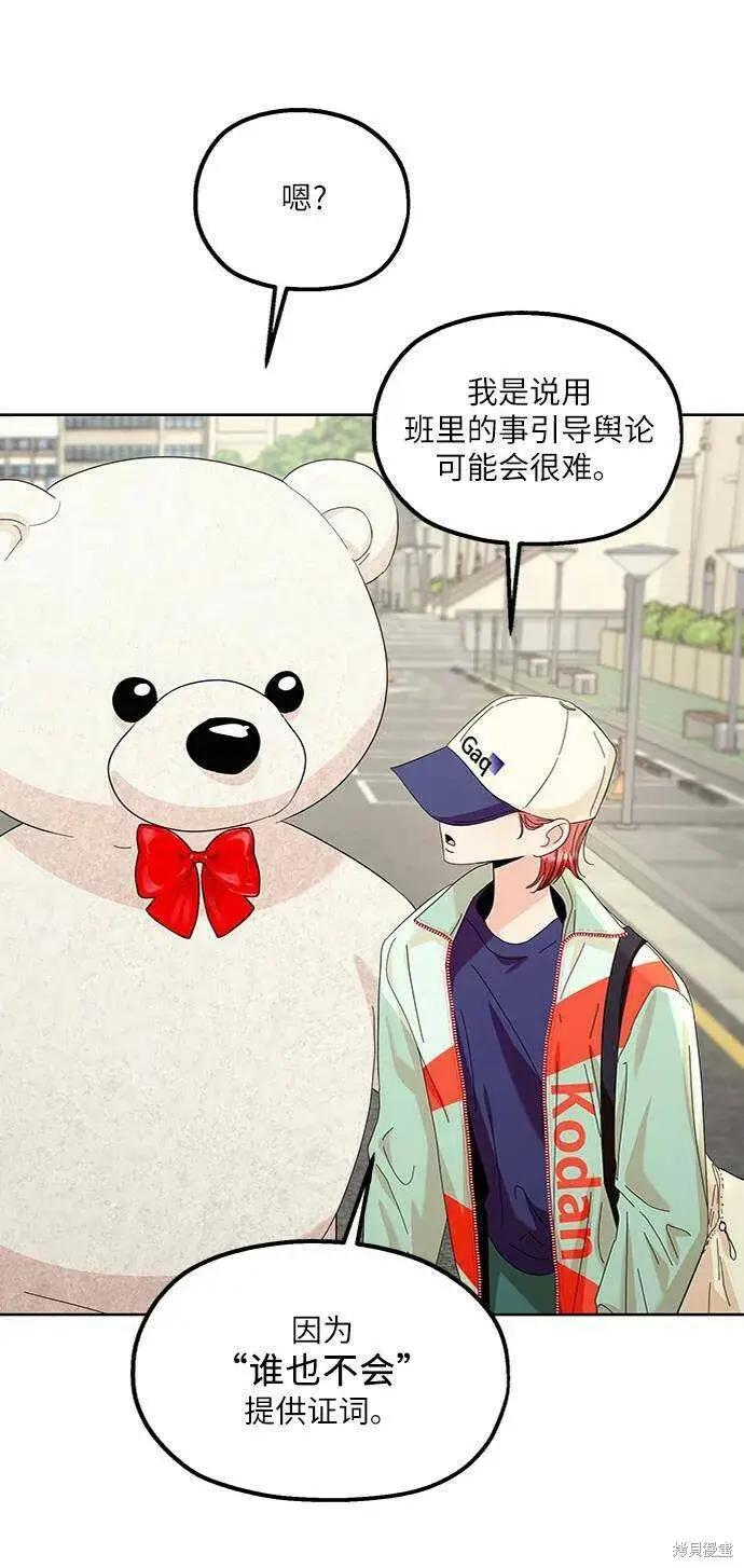《金字塔游戏》第74话图63