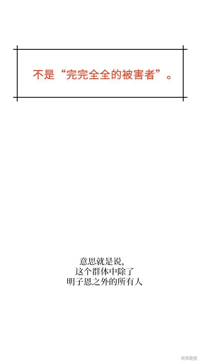 《金字塔游戏》第74话图68