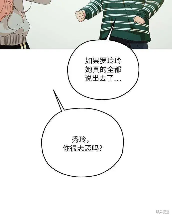 《金字塔游戏》第74话图74
