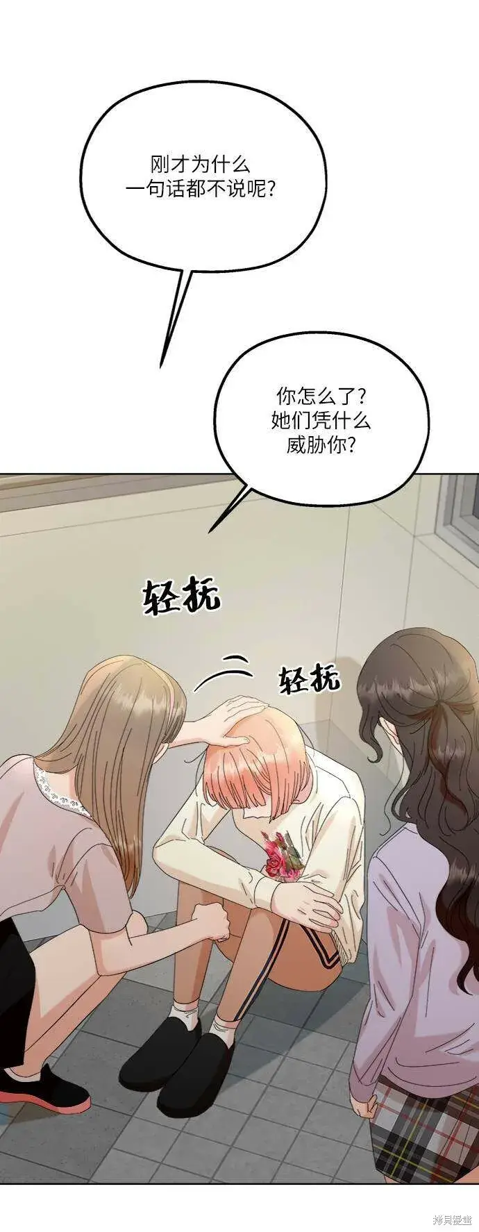 《金字塔游戏》第74话图84