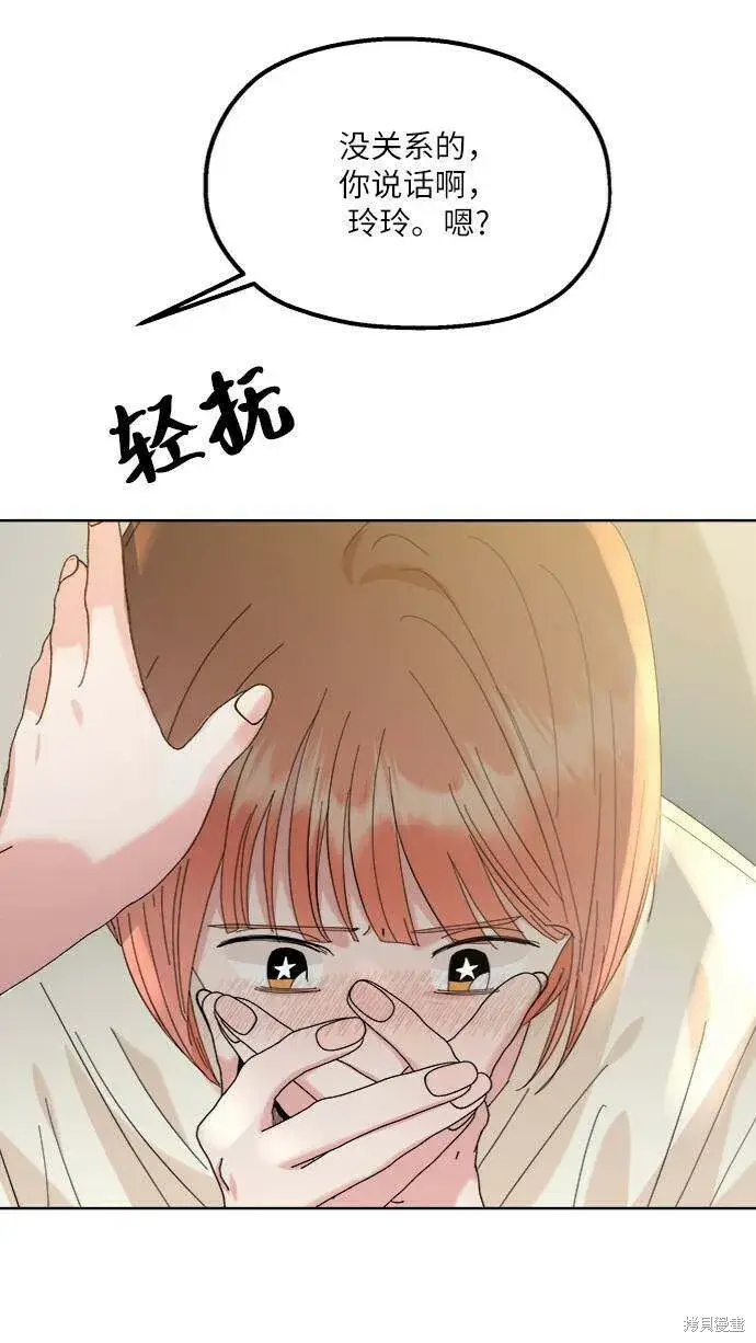 《金字塔游戏》第74话图85