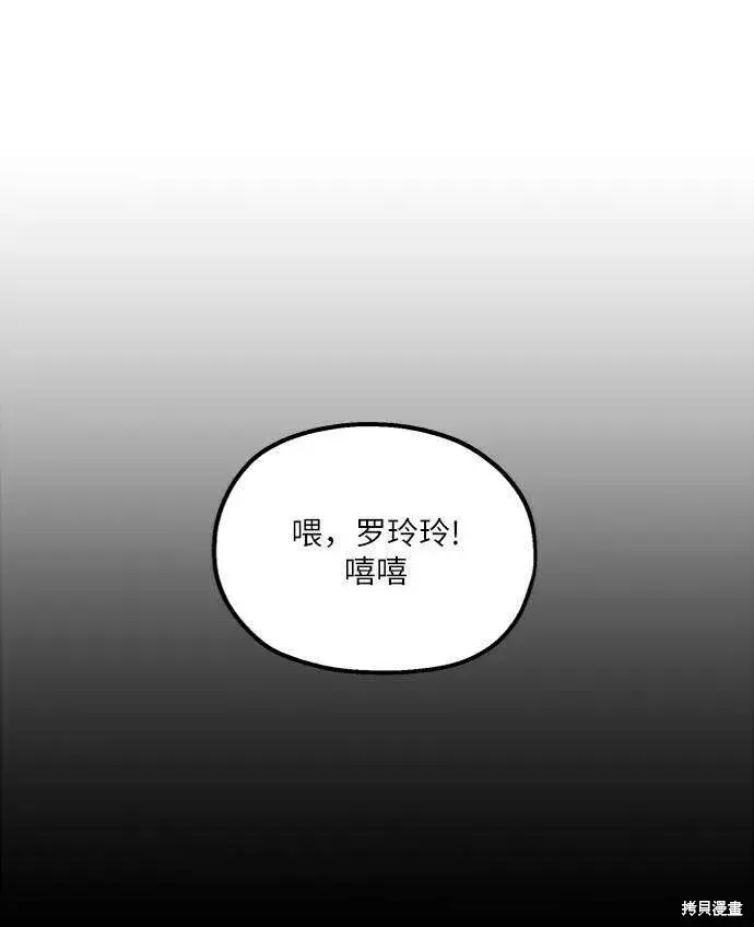 《金字塔游戏》第74话图86