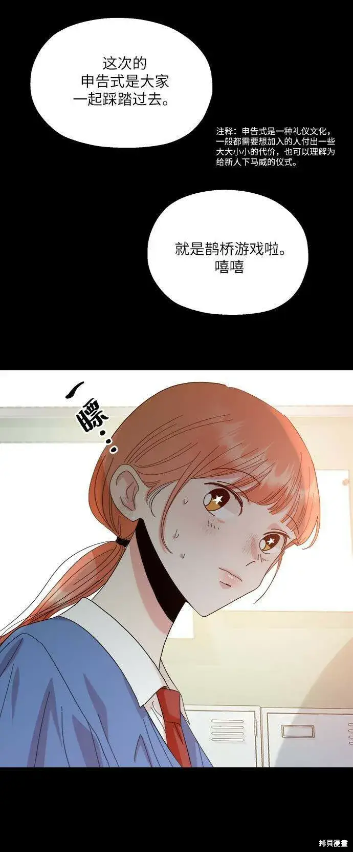 《金字塔游戏》第74话图88