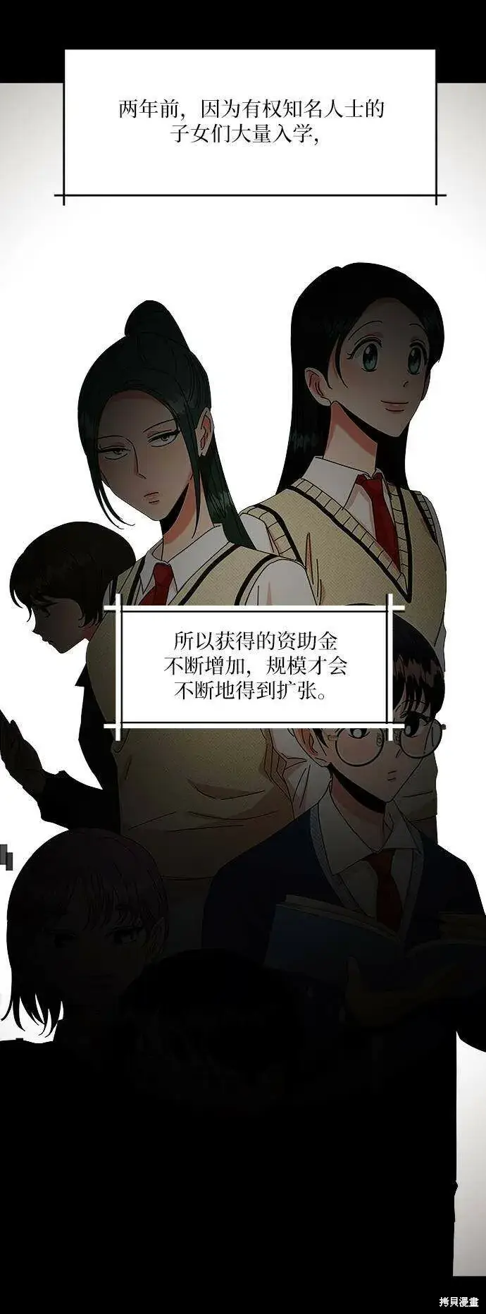 《金字塔游戏》第74话图9