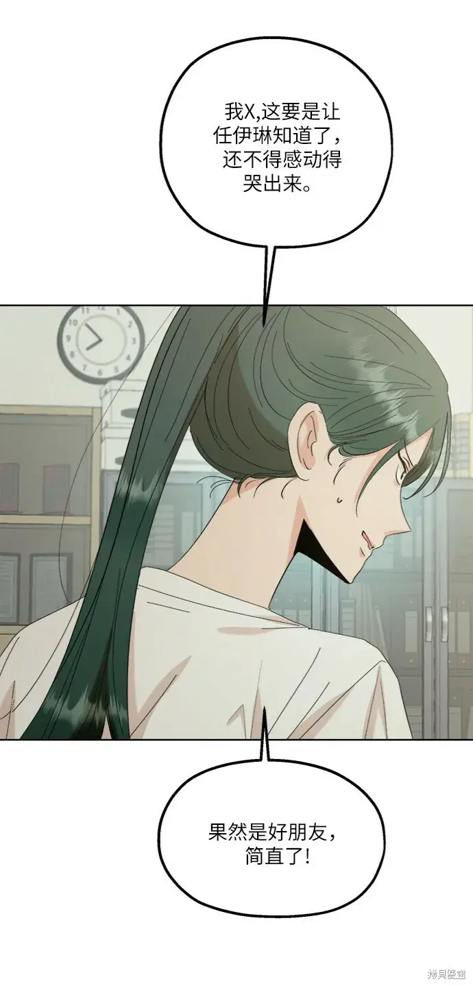 《金字塔游戏》第75话图26