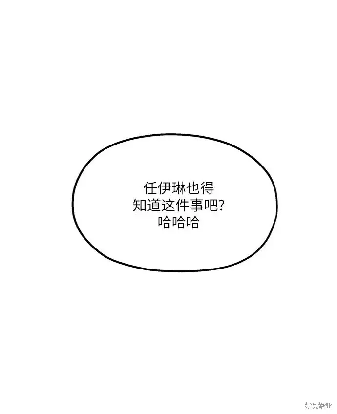 《金字塔游戏》第75话图28
