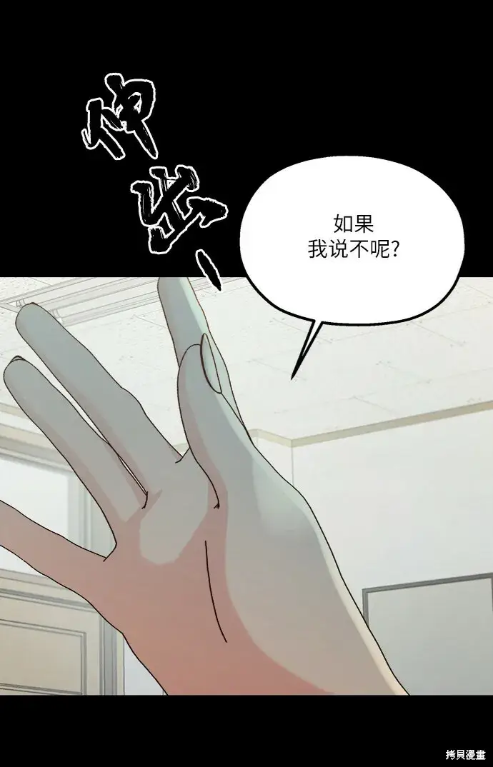 《金字塔游戏》第75话图43