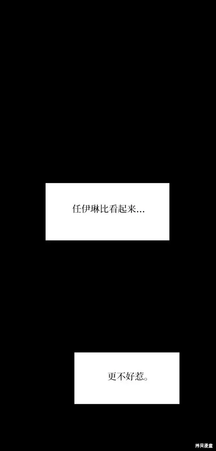 《金字塔游戏》第75话图45
