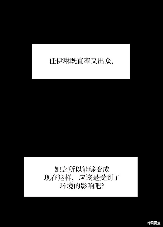 《金字塔游戏》第75话图58